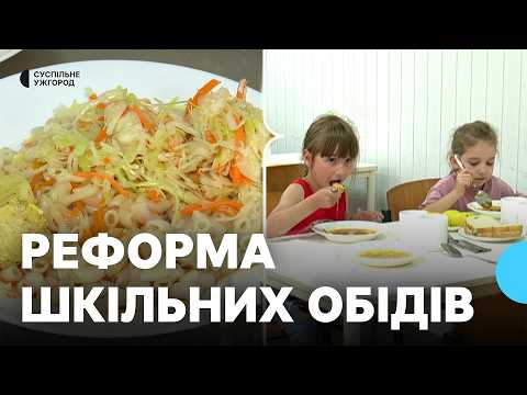 How Uzhhorod schoolchildren are provided with free hot lunches