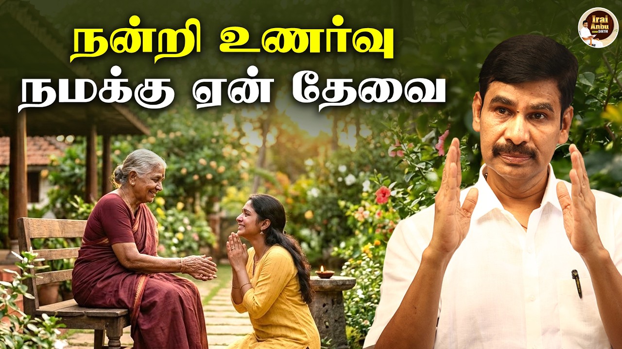 How gratitude changes our life | Irai Anbu