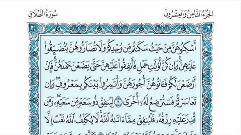 سورة الطلاق عبدالله الموسى sorat altalaq abdullah almosa