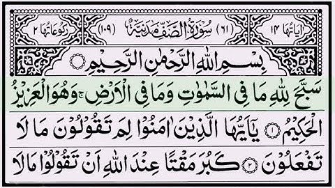 Surah As-Saff | Full Tilawat With Tajweed  Arabic Text HD | Full Surah Ash-Shaf _سورة الصف  _ Quran