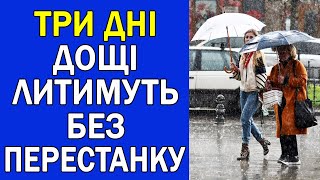 ПОГОДА В УКРАЇНІ НА 3 ДНІ : ПОГОДА НА 5 - 7 ТРАВНЯ