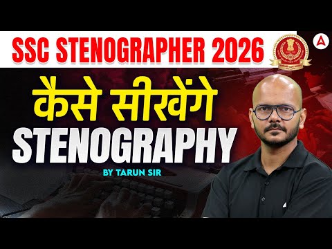 SSC Stenographer 2026 | SSC Stenographer Skill Test Kaise Hota Hai? | SSC Steno Preparation 2026