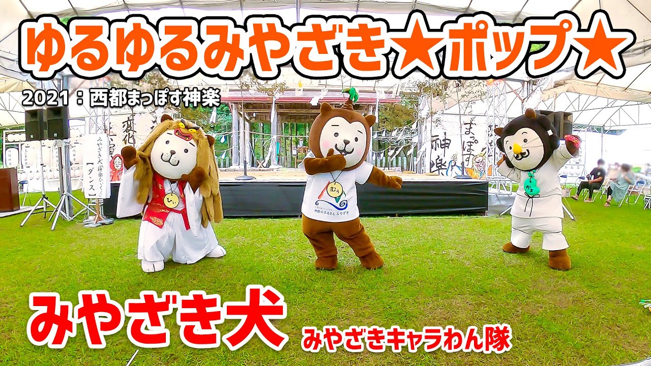 みやざき犬 ダンスコンテスト ダンチャレ子 に出場 カッコ可愛いダンスを披露 11 メディキット県民文化センター Youtube
