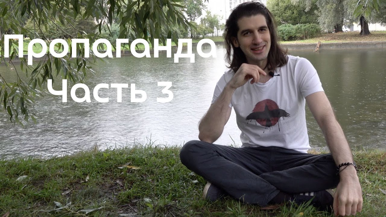 В каких случаях не работает пропаганда? | Какими методами власти ...