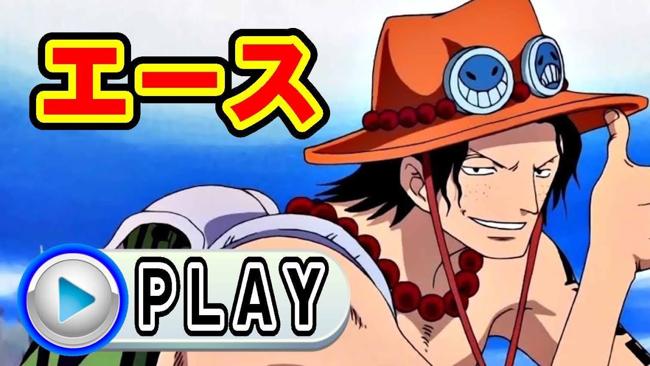 ワンピース エースのかっこいい画像集めてみた One Piece Youtube