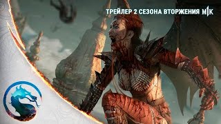 Mortal Kombat 1 – Трейлер 2 Сезона Вторжения. Русская Озвучка