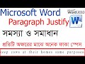 How to Solve Extra Spacing Problem in MS Word | How to fix spacing in a ...