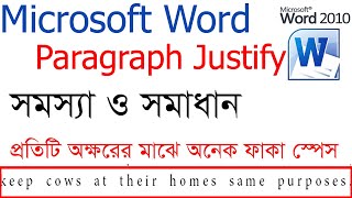 How to Solve Extra Spacing Problem in MS Word | How to fix spacing in a modified justify screenshot 5