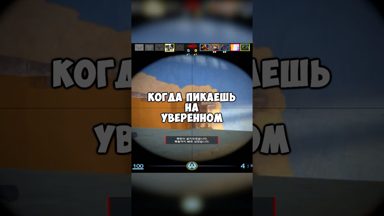 когда пикаешь на уверенном 