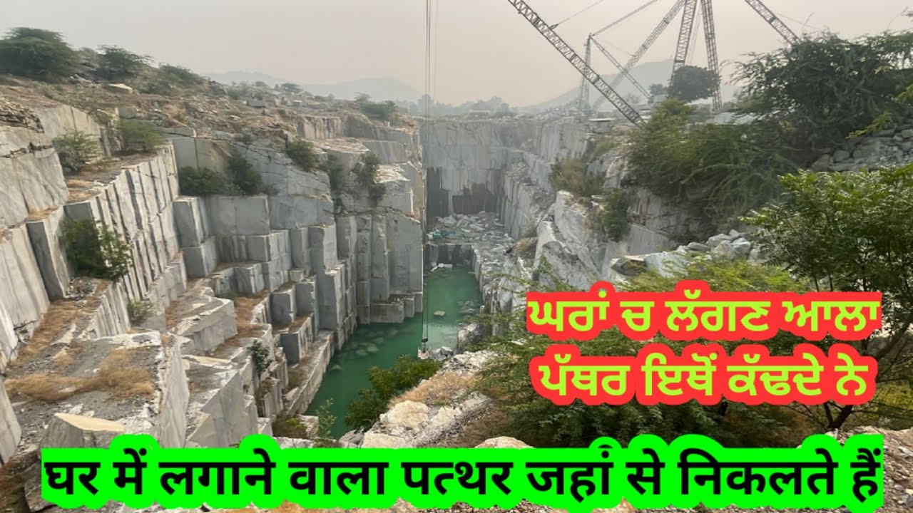 ⁣ਘਰਾਂ ਚ ਲਗਣ ਵਾਲਾ ਇੰਪੋਰਟਡ ਪੱਥਰ ਆਹ ਪਹਾੜਾਂ ਚੋ ਨਿਕਲਦਾ। घरों में लगने वाला इम्पोर्ट्ड पत्थर जहां से निकले