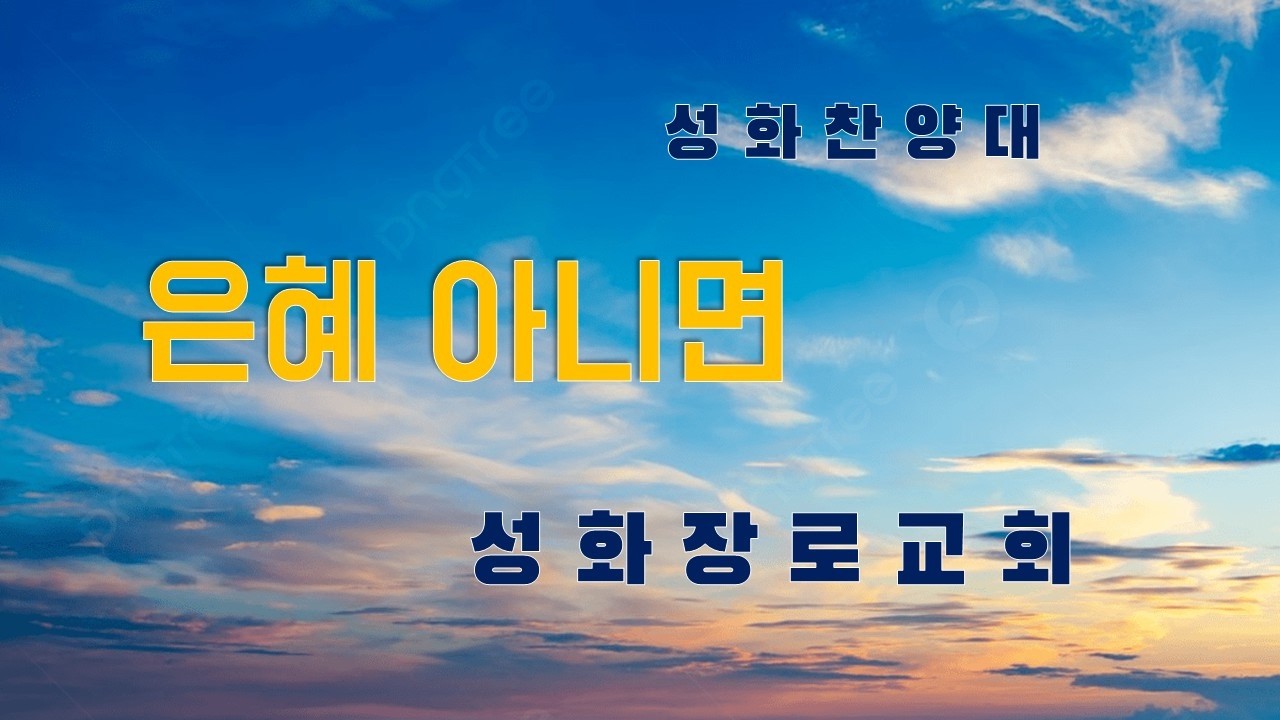 성화찬양대