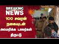 100 சவரன் நகையுடன் அமெரிக்க டாலர்கள் திருட்டு | Madurai | Theft | Sun News