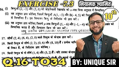 Class 10th निर्देशांक ज्यामिति Ex 7.3| PART 2 KC Sinha Math|Coordinate Geometry |One Shot|SF Mahs