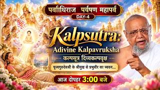 KALPASUTRA - A DIVINE KALPAVRUKSHA | Paryushan Mahaparv Day 4 | Shri Vijay Ratnasundarsurishwarji M. S.