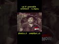 MGR motivational dialogue #mgr #mgrsongs #oldsong #tamilshorts #scene #mgrmovie #ytshorts #tamil