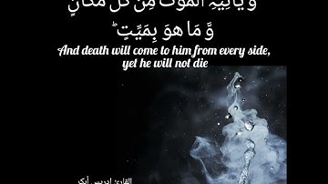 سورة إبراهيم بصوت الشيخ إدريس أبكر/Surah  Ibrahim by Sheikh Idress Abkar @idressabkar-quran