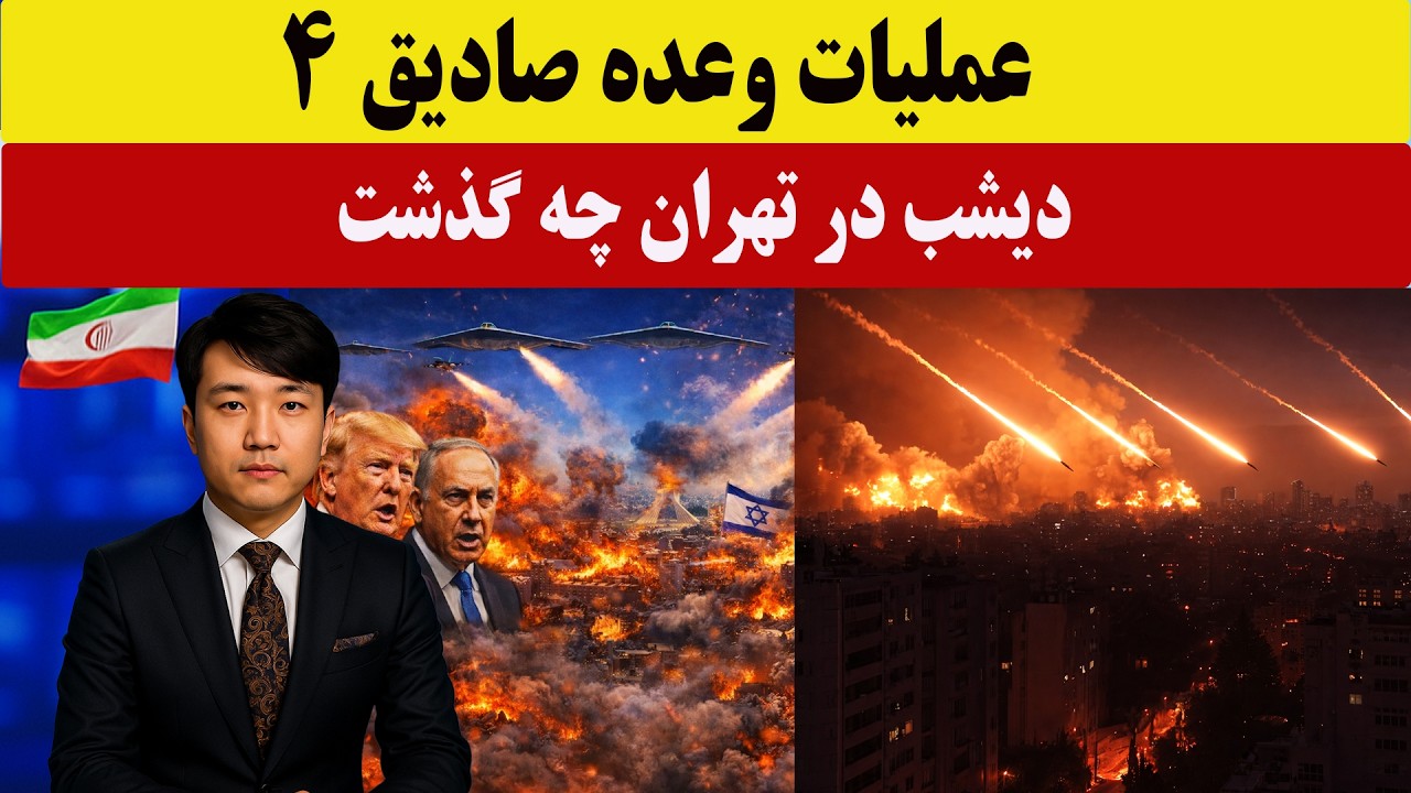 خبرفوری: دیشب در تهران چه گذشت  ایران کار یکسره کرد.