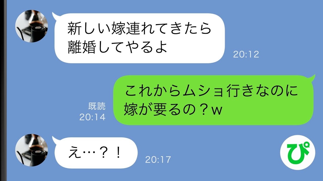 【LINE】夫の秘密を知ってしまった私「離婚して」夫「離婚するなら条件がある」クソ夫が出したとんでもない条件が…w【スカッと修羅場】【総集編】