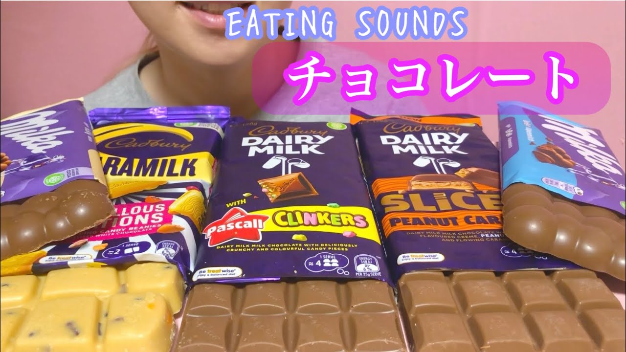 《Eating sounds/咀嚼音》Milka,Cadburyチョコレート!