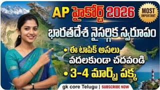 AP high court 2026- Indian Geography top 35 questions in telugu and English