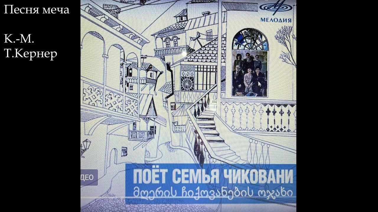 Песня чиковани если ты пойдешь. Песня чиковани если ты пойдешь. Песня чиковани если ты пойдешь. Вика чиковани. Песня чиковани если ты пойдешь.