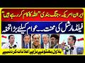 Iran-US Ceasefire - Pakistan Efforts - Petrol Prices - Bilawal Bhutto Praises Field Marshal