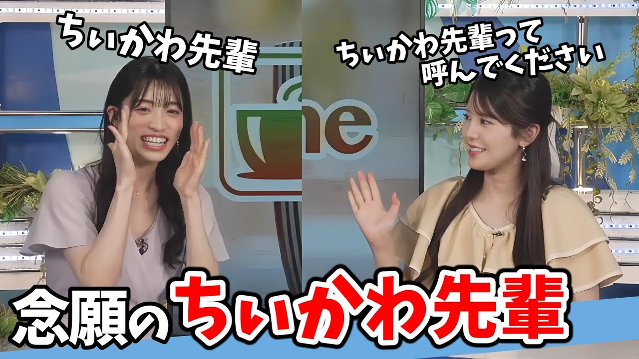 松本真央・小川千奈】真央ちゃんに念願のちぃかわ先輩と呼んでもらう