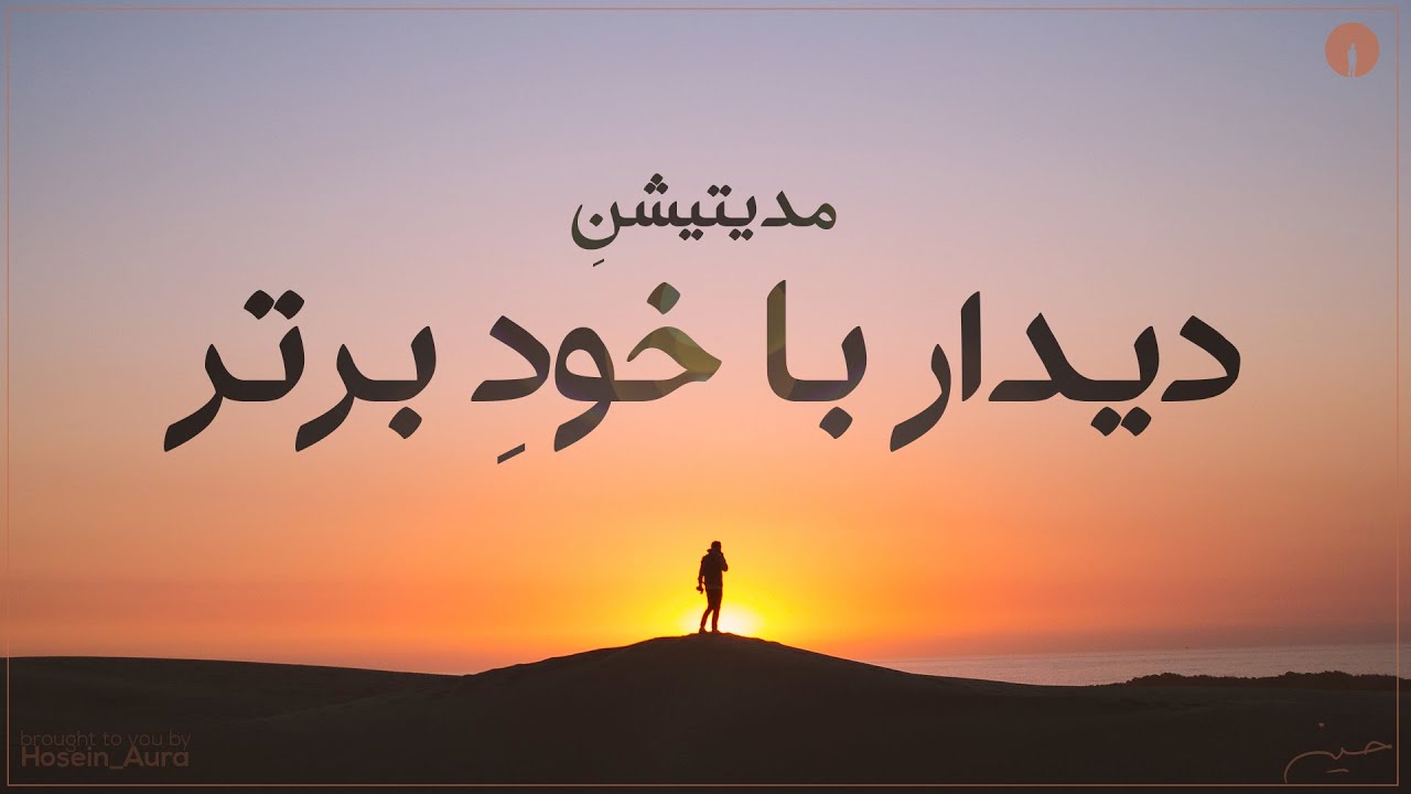 راهنمایی برای به دست آوردن بهترین نسخه از خودتان