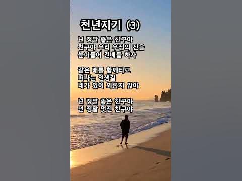 #천년지기 3 가사 Kpop #Kpop - Youtube
