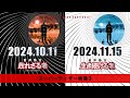 ”踊るプロジェクト”映画最新作『室井慎次』 ＜スーパーティザー映像３
