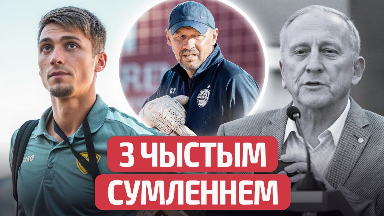 ТУМИЛОВИЧ про Лигу конференций: ДИНАМО-МИНСК достойно, … — Transcript