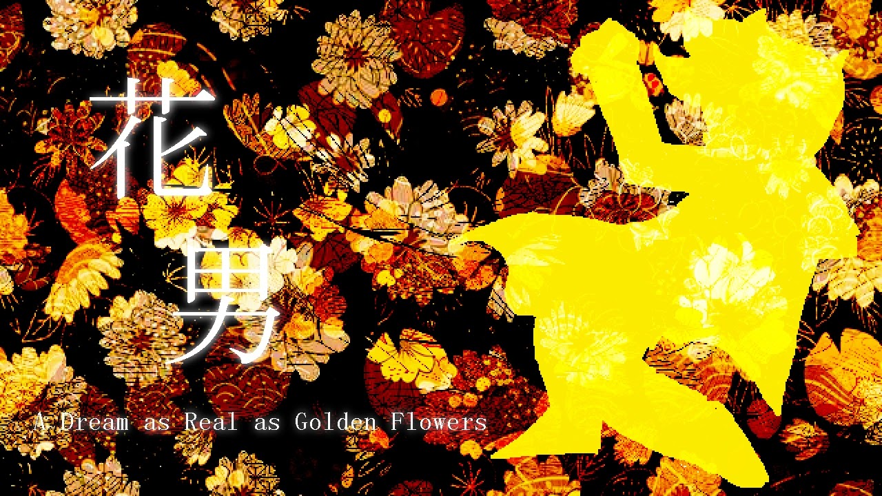 花男] The Flower Man ~ A Dream as Real as Golden Flowers - YouTube
