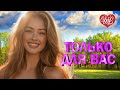 ЛАРИСА ЧЕРНИКОВА ТОЛЬКО ДЛЯ ВАС МУЗЫКА ИДУЩАЯ ОТ СЕРДЦА WLV ИЗБРАННЫЕ ХИТЫ RUSSIAN MUSIC HIT ЛАРИСА ЧЕРНИКОВА ТОЛЬКО ДЛЯ ВАС МУЗЫКА ИДУЩАЯ ОТ СЕРДЦА WLV ИЗБРАННЫЕ ХИТЫ RUSSIAN MUSIC HIT