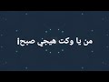 م ـــ ن يا وكت هيج اصبحت تصميمي 