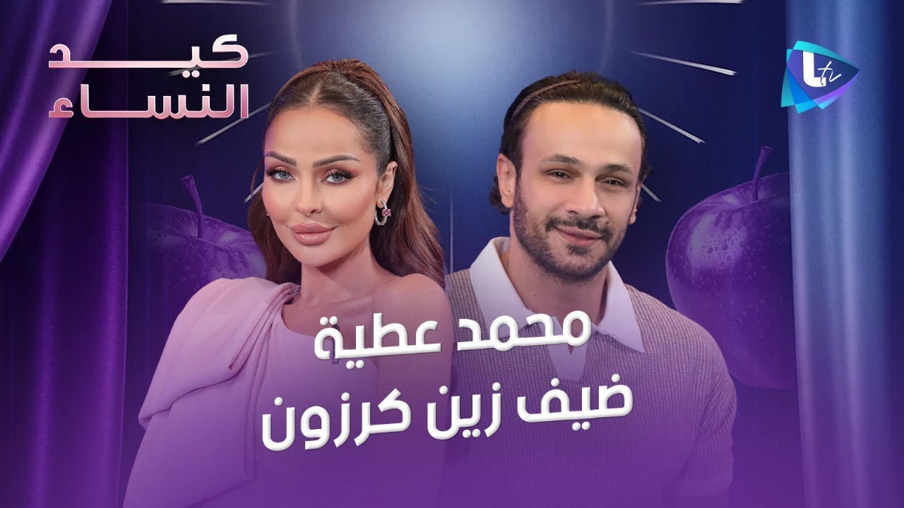 محمد عطية في أجرأ حواراته عن أمه..علاقاته ونظرته للنساء ..رأيه بالتحـ ــرش والختان في المجتمع المصري