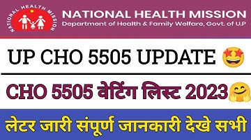 up cho 5505 waiting list 2022 | up nhm new update today | up cho waiting list 2022 | ‎@CHOACADEMY