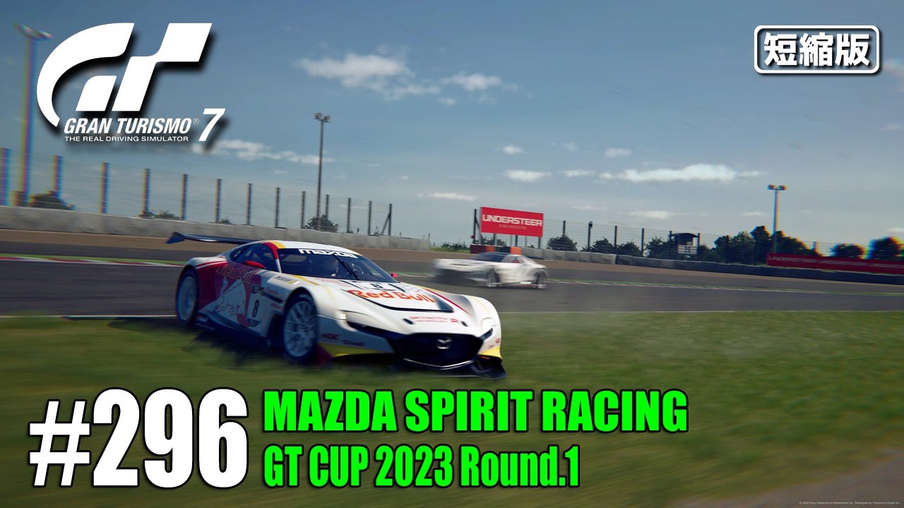 296【GT7】タイヤセーブで順位を上げろ＠鈴鹿／MAZDA SR GT CUP R1
