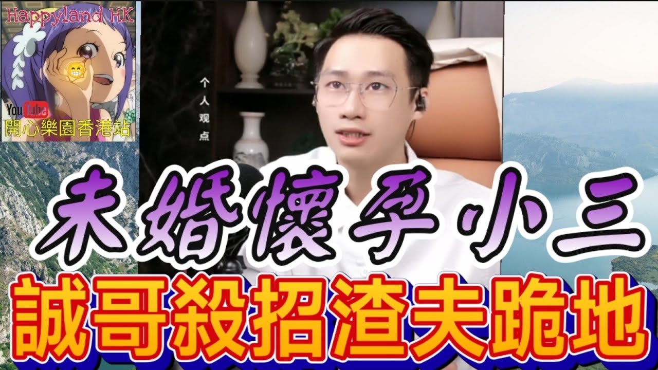 豪門孽緣扯出「未婚懷孕小三」！正宮秒變復仇女王…誠哥金錢殺招讓渣夫跪地求饒！💸【結局太舒壓！】| 誠哥幫幫忙 #廣東話 SHING 6 2