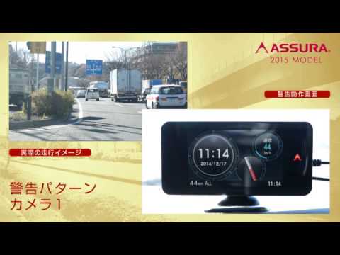 セルスター 15 Assura レーダー探知機 警告動作映像 Youtube