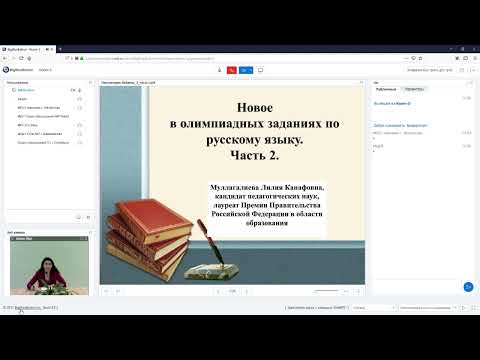 Вебинар по подготовке на заключительный этап Всероссийской олимпиады школьников по русскому языку 2