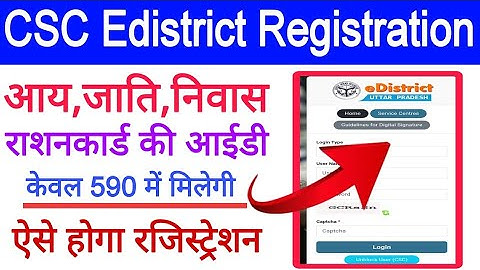 csc e district registration process 2024 | csc e district  up registration 2024 | csc edistrict