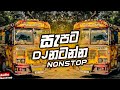 🔥 Best Sinhala Nonstop 2025 | Viral DJ Songs | Trending Remixes Collection