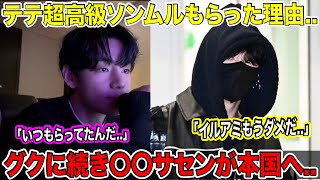 The reason why BTS V received a super expensive songmul... 'When did he get it...' Following Jung...