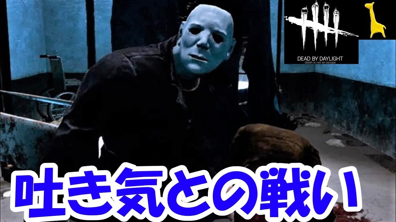 Dbd 字幕実況 生存者 37 Dead By Daylight クローデット モレル シェイプ デッドバイデイライト Youtube