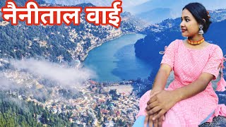 Nainital wai ! Manoj Arya New uttrakhandi Song 2023 ! Sankalp Buransh Films ! Harish Gaira