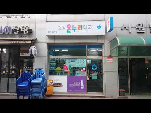 건강온누리약국