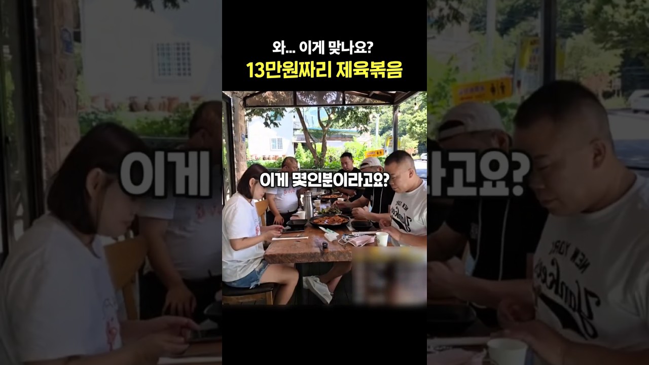 13만원 어치 제육볶음 이거 맞나요?