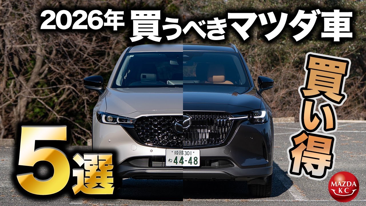 You can't go wrong with this purchase] These are the Mazda cars