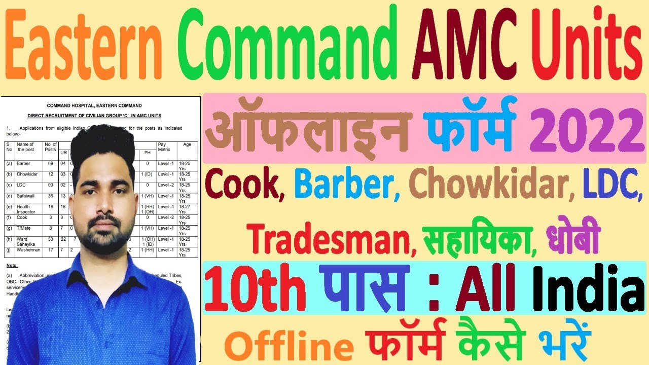 Eastern Command AMC Units Offline Form 2022 Kaise Bhare In Hindi | Indian Army Recruitment 2022