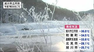 温度計が 30 までしかない 北海道で記録的な寒さ 36 観光客もブルブル 旭川市江丹別 20 02 09 12 00 Youtube